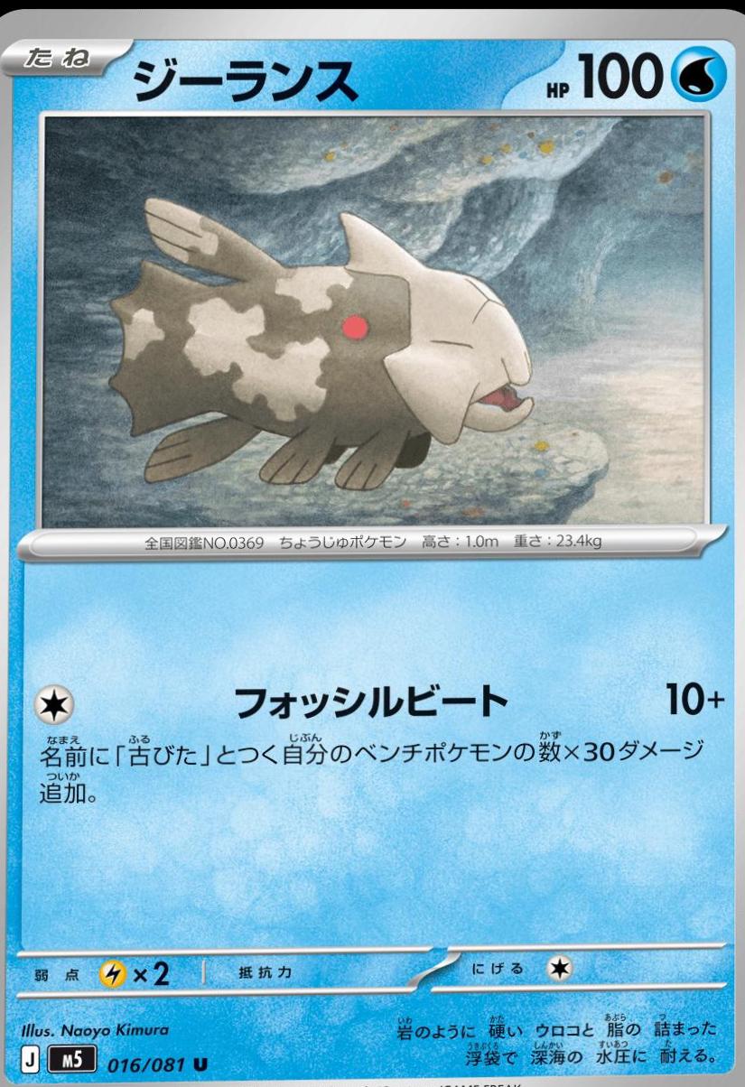Relicanth